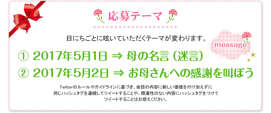 博多久松 母の日おせち をトレンド入りさせて下さい キャンペーン